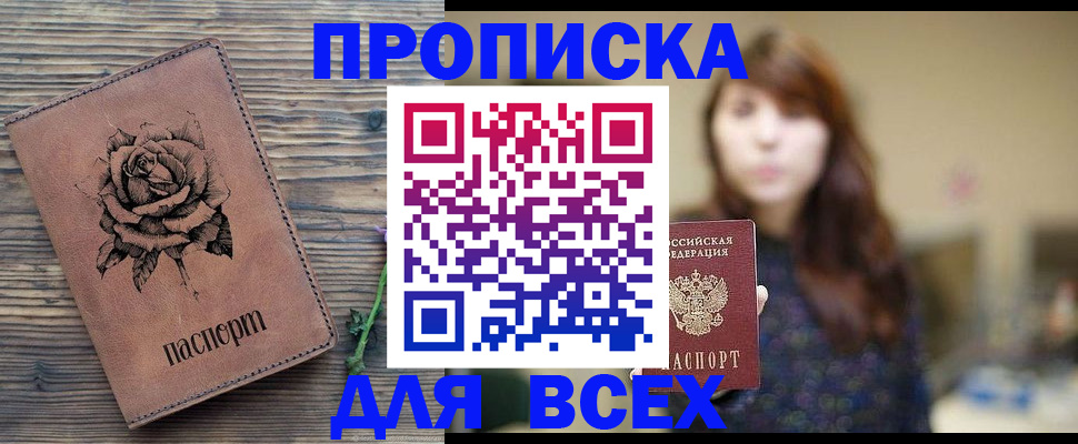 временная прописка в Цивильске