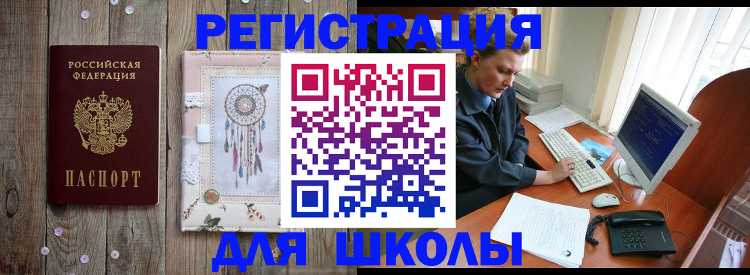 временная регистрация для школы в Цивильске